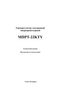 паспорт терморегулятора МПРТ-22