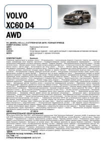 VOLVO XC60 D4 AWD D4 ДИЗЕЛЬ (163 л.с.), 6