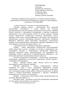 ПРИЛОЖЕНИЕ к решению Кемеровского городского Совета народных  депутатов