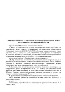 правительство - Комитет лесного хозяйства Московской области