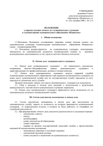 УТВЕРЖДЕНО решением Совета депутатов муниципального образования «Игринское» от