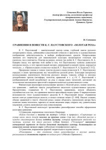 Сичинава Нелли Гариевна, доктор филологии, ассистент