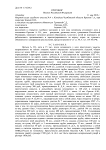 Дело № 1-31/2012 ПРИГОВОР Именем Российской Федерации