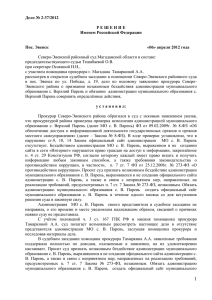 Дело № 2-37/2012 Р Е Ш Е Н И Е Именем Российской