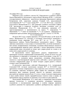 Дело № 1-46-0302/2015 ПРИГОВОР ИМЕНЕМ РОССИЙСКОЙ