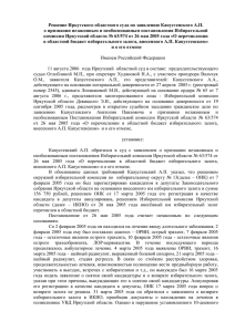 Решение Иркутского областного суда по заявлению