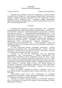 РЕШЕНИЕ Именем Российской Федерации 22 июля  2014 года