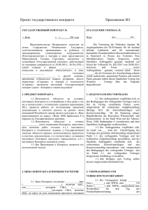 Проект государственного контракта Приложение №3