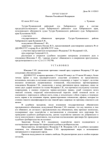 Дело № 1-5/2015 П Р И Г О В О Р Именем Российской