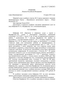 Дело № 2-*-2108/2013 РЕШЕНИЕ Именем Российской Федерации