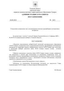 список - Сайт Администрации ЗАТО Северск