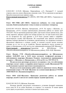 24 февраля - Администрация Щёлковского муниципального района
