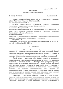 Дело № 1-7\1 -2015 ПРИГОВОР именем Российской Федерации