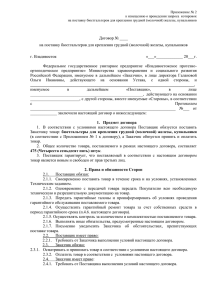 Договор поставки № _____ - ФГУП `Владивостокское ПрОП`