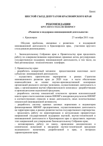 Проект - Законодательное Собрание Красноярского края