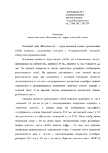 Приложение № 3 к постановлению администрации города Владивостока