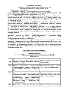 Проектная декларация - Городское поселение Карымское