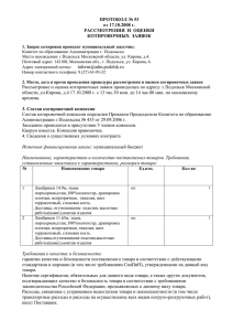 протокол № 53 - Администрация г.Подольск