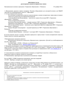 121.5 КБ - Администрация города Рубцовска Алтайского края