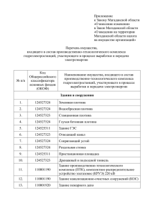 Приложение к Закону Магаданской области «О внесении изменении в Закон Магаданской области