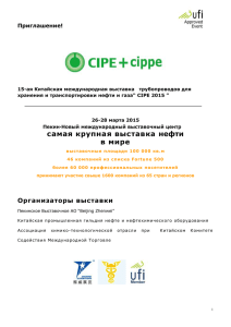 Приглашение CIPE2015