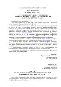 - Правительство Кировской области