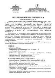 Информационное письмо - Российское образование