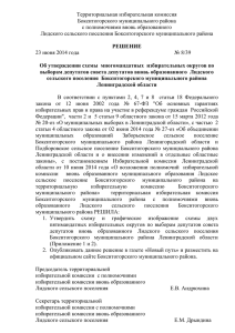 Территориальная избирательная комиссия Бокситогорского муниципального района с полномочиями вновь образованного