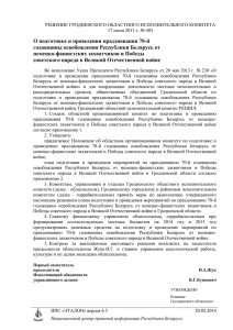 решения Гродненского областного исполнительного комитета