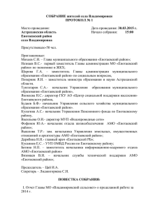 Протокол № - Портал местного самоуправления Астраханской