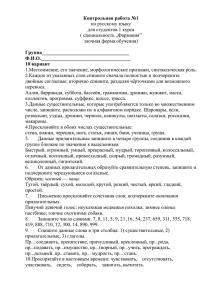 Контрольная работа №1 по русскому языку для студентов 1