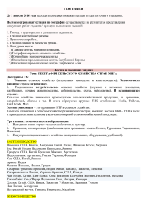 ГЕОГРАФИЯ  Полусеместровая аттестация по географии 1 апреля 2014 года