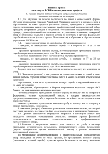Правила приема в институты ФСБ России пограничного профиля