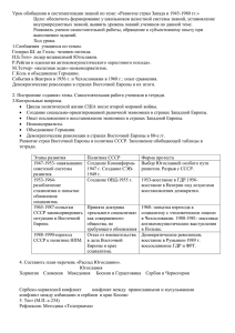 Разработка урока "Развитие стран Запада в 1945