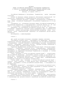 Договор между Российской Федерацией и Республикой