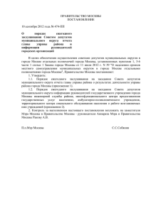 Постановление Правительства Москвы от 10 сентября 2012