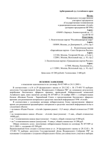 Арбитражный суд Алтайского края Истец: Федеральное государственное унитарное предприятие