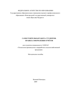 Правила оформления отчетов - Новгородский государственный