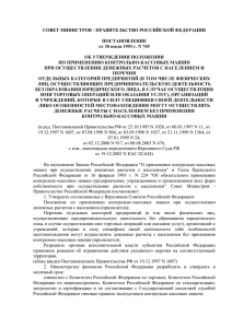Постановление Правительства Российской Федерации от 30.07