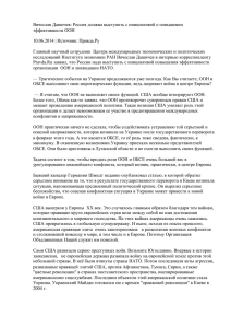 Вячеслав Дашичев: Россия должна организовать новую ООН