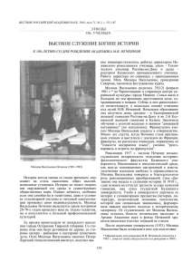 ВЕСТНИК РОССИЙСКОЙ АКАДЕМИИ НАУК, 2001, том 71, № 2, с