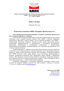 Пресс-релиз открытие филиала в г.Иваново