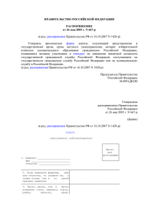 Распоряжение Правительства Российской Федерации от 26.05