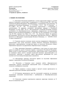 Правила - Гимназия №3, Великий Новгород
