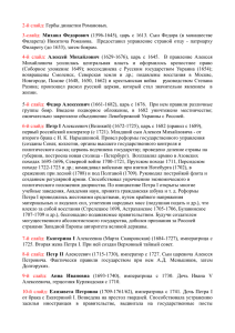 2-й слайд: 3-слайд: Гербы династии Романовых. Михаил  Федорович