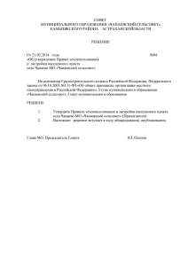 Решение Совета №4 от 21.02.2014 г. "Об утверждении Правил