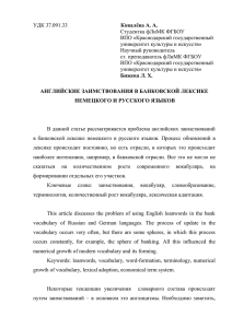 Ковалёва А. А. Студентка фЛиМК ФГБОУ ВПО «Краснодарский государственный университет культуры и искусств»