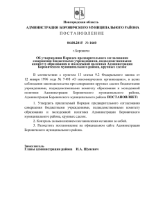 194.5 Кб - Администрация Боровичского муниципального района