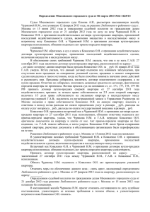 Определение Московского городского суда от 06 марта 2013