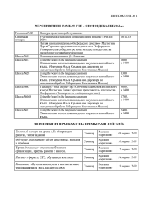 приложение № 1 - Новосибирский информационно